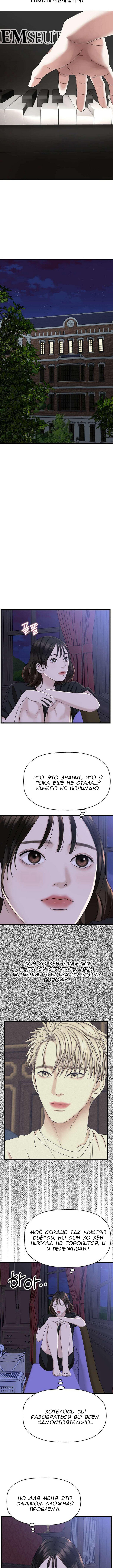 Манга Дегустатор еды для вампира - Глава 118 Страница 3