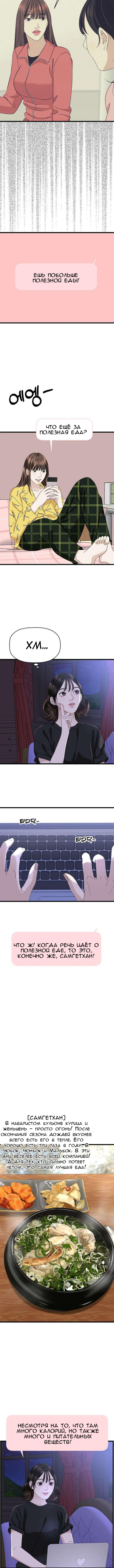 Манга Дегустатор еды для вампира - Глава 118 Страница 7