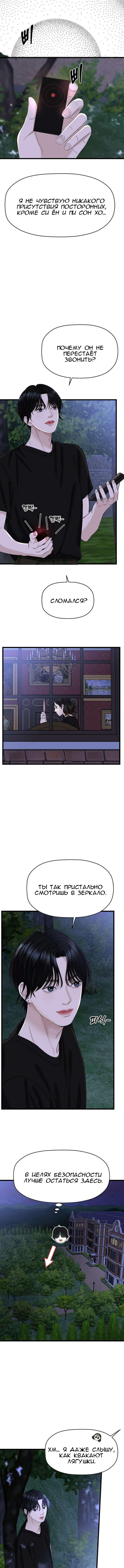 Манга Дегустатор еды для вампира - Глава 118 Страница 12