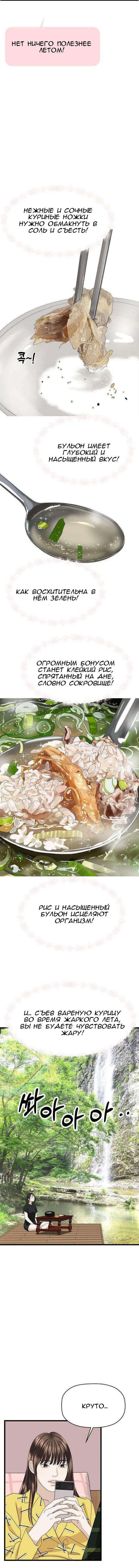 Манга Дегустатор еды для вампира - Глава 118 Страница 8