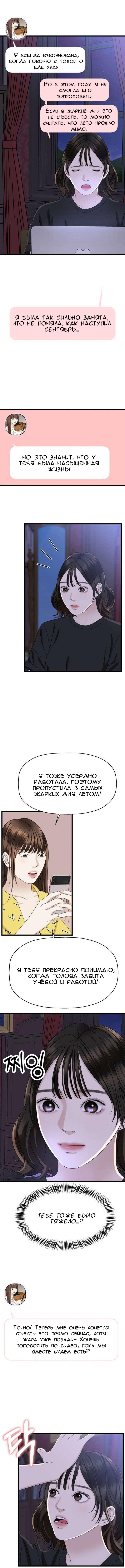 Манга Дегустатор еды для вампира - Глава 118 Страница 9