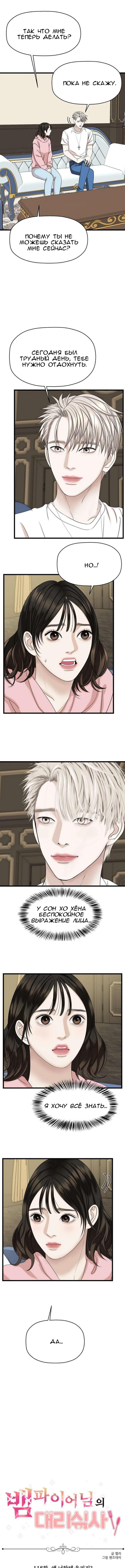 Манга Дегустатор еды для вампира - Глава 118 Страница 2