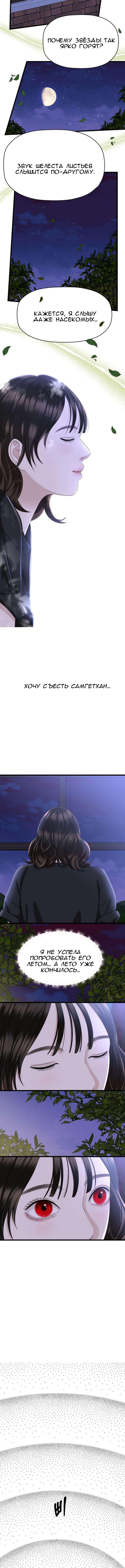 Манга Дегустатор еды для вампира - Глава 118 Страница 11