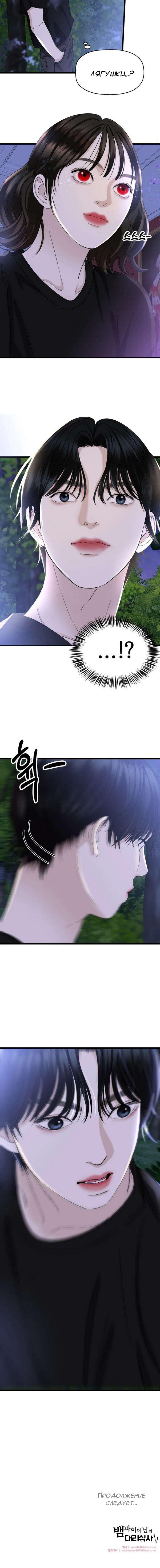 Манга Дегустатор еды для вампира - Глава 118 Страница 13