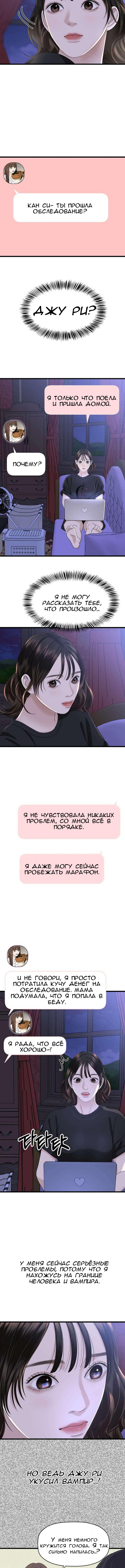 Манга Дегустатор еды для вампира - Глава 118 Страница 6