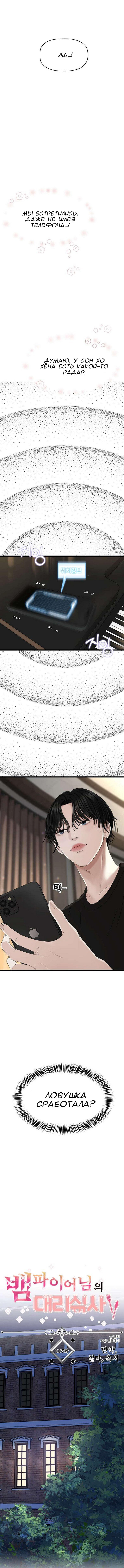 Манга Дегустатор еды для вампира - Глава 117 Страница 4