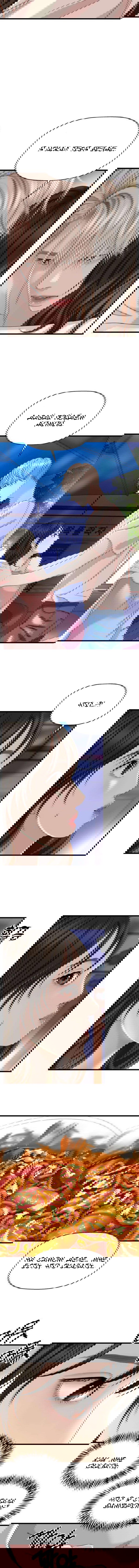 Манга Дегустатор еды для вампира - Глава 117 Страница 2