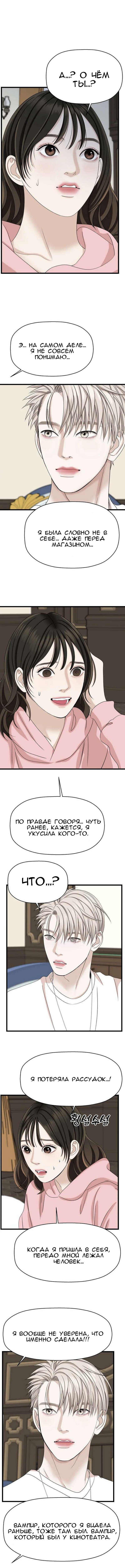 Манга Дегустатор еды для вампира - Глава 117 Страница 7