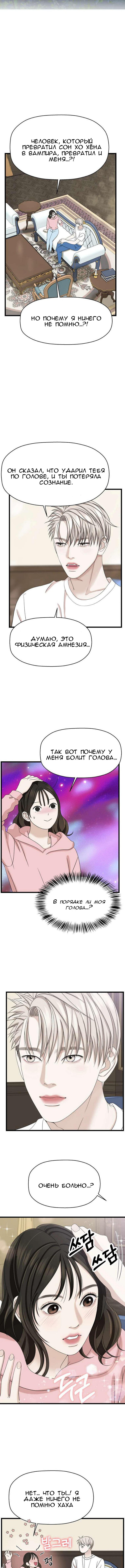 Манга Дегустатор еды для вампира - Глава 117 Страница 5