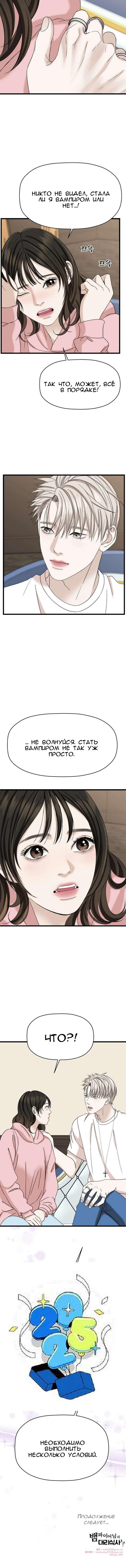 Манга Дегустатор еды для вампира - Глава 117 Страница 9