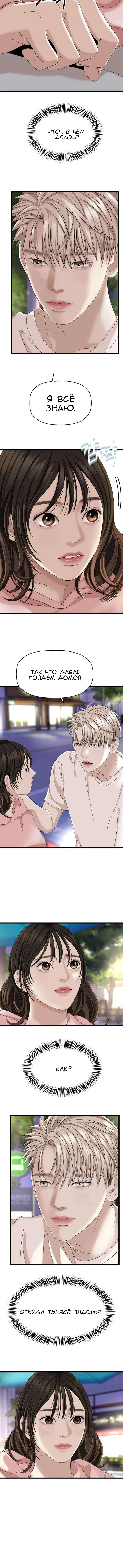 Манга Дегустатор еды для вампира - Глава 117 Страница 3