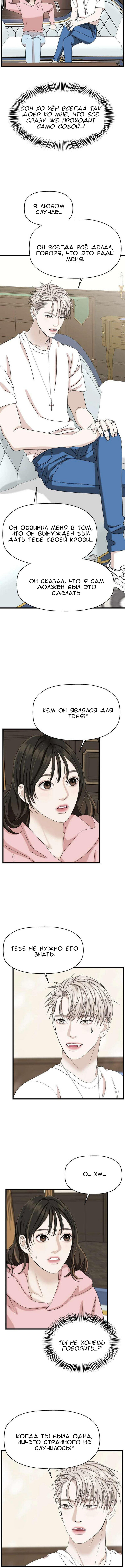 Манга Дегустатор еды для вампира - Глава 117 Страница 6