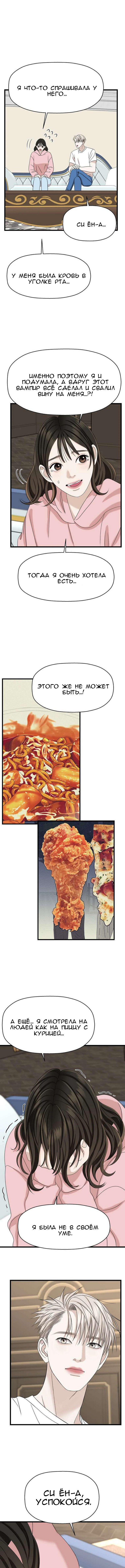 Манга Дегустатор еды для вампира - Глава 117 Страница 8