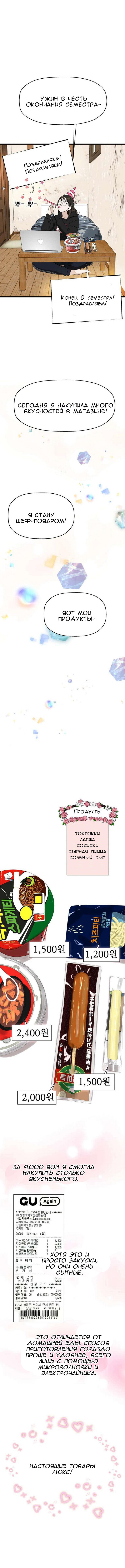 Манга Дегустатор еды для вампира - Глава 116 Страница 10