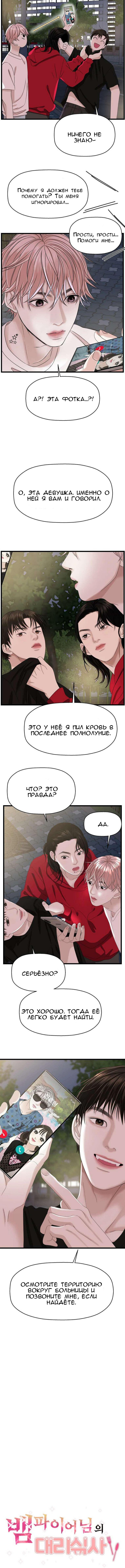 Манга Дегустатор еды для вампира - Глава 116 Страница 8