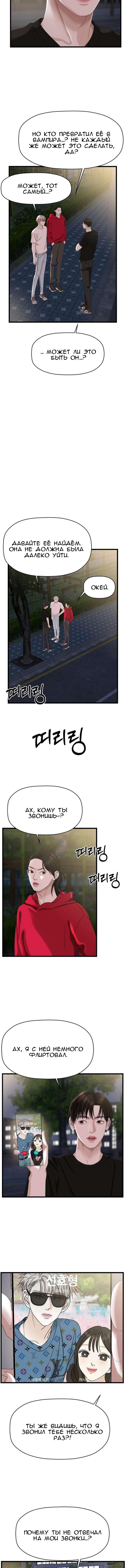 Манга Дегустатор еды для вампира - Глава 116 Страница 7