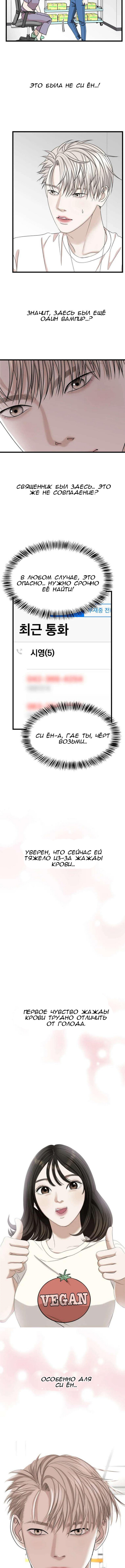 Манга Дегустатор еды для вампира - Глава 116 Страница 2