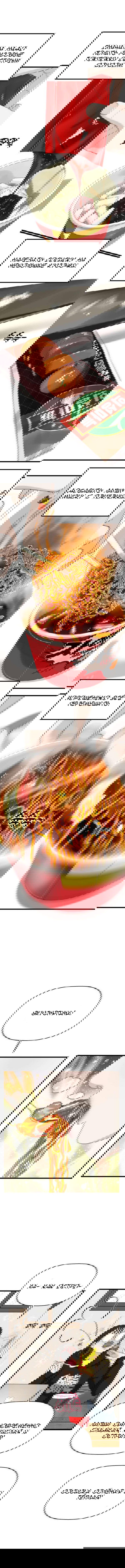 Манга Дегустатор еды для вампира - Глава 116 Страница 11