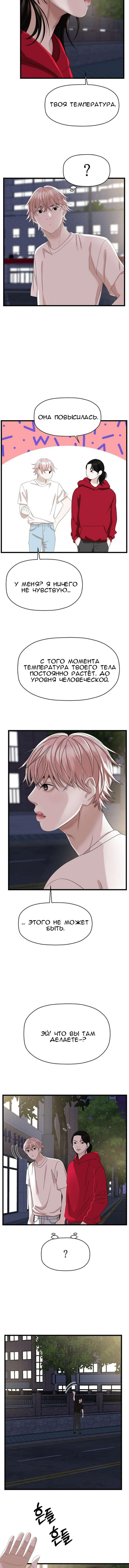 Манга Дегустатор еды для вампира - Глава 116 Страница 5