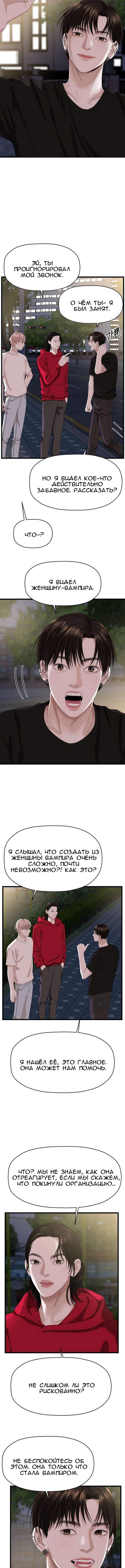 Манга Дегустатор еды для вампира - Глава 116 Страница 6