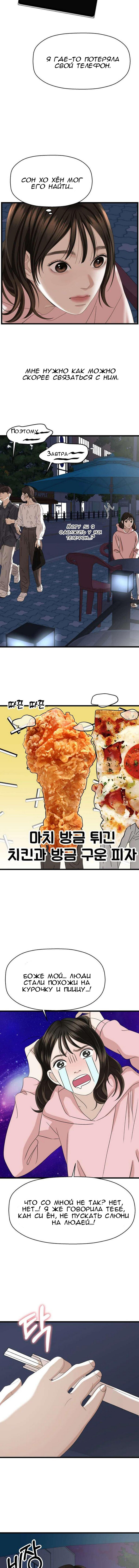 Манга Дегустатор еды для вампира - Глава 116 Страница 13