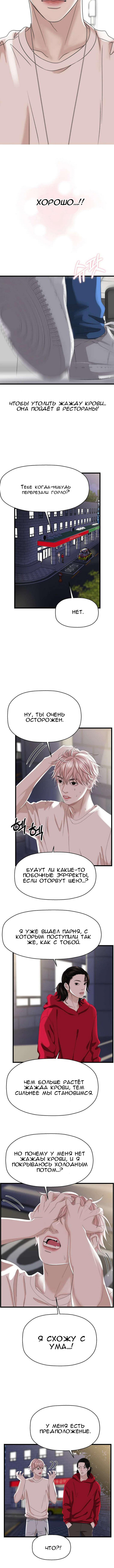 Манга Дегустатор еды для вампира - Глава 116 Страница 3