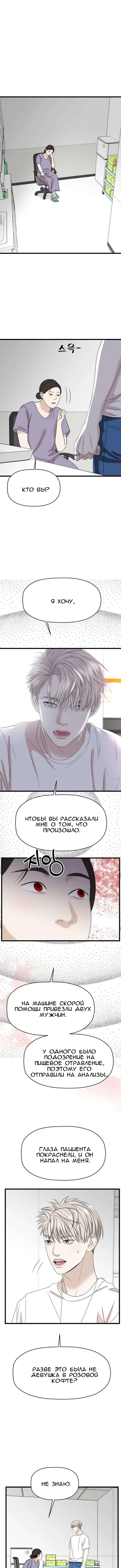 Манга Дегустатор еды для вампира - Глава 116 Страница 1