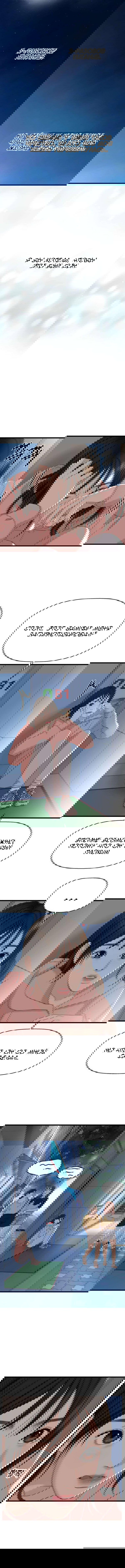 Манга Дегустатор еды для вампира - Глава 115 Страница 10