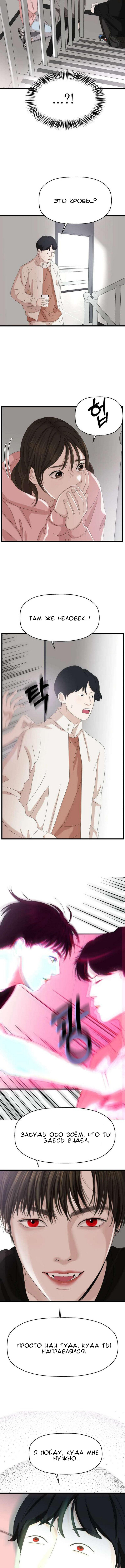 Манга Дегустатор еды для вампира - Глава 115 Страница 4