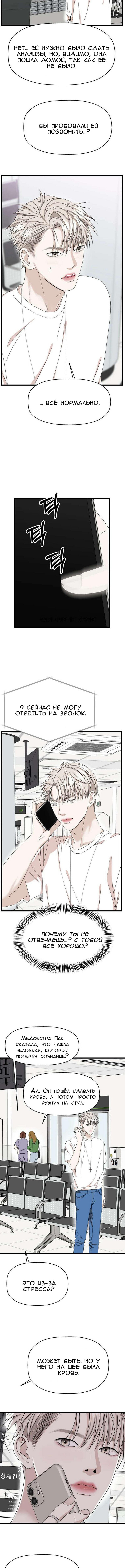 Манга Дегустатор еды для вампира - Глава 115 Страница 12