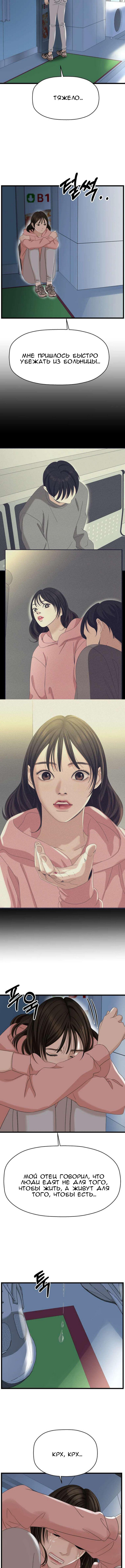 Манга Дегустатор еды для вампира - Глава 115 Страница 8