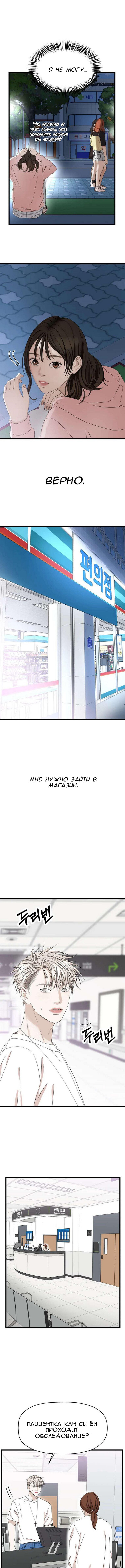 Манга Дегустатор еды для вампира - Глава 115 Страница 11