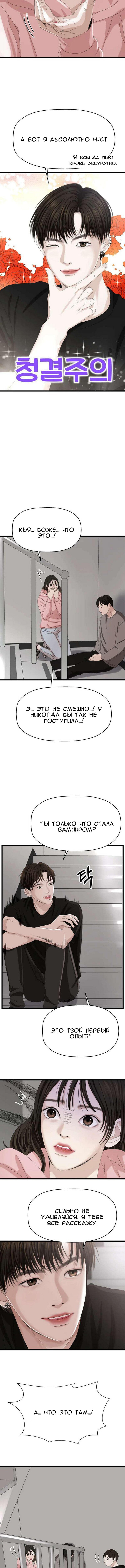 Манга Дегустатор еды для вампира - Глава 115 Страница 3
