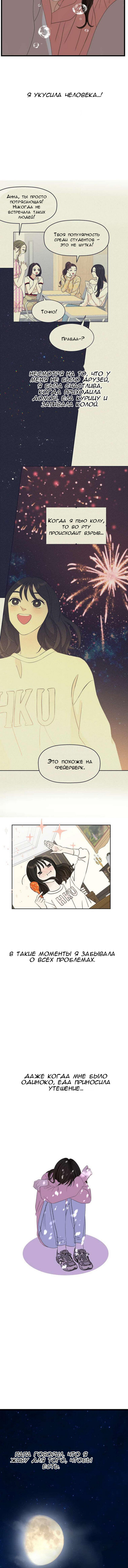 Манга Дегустатор еды для вампира - Глава 115 Страница 9