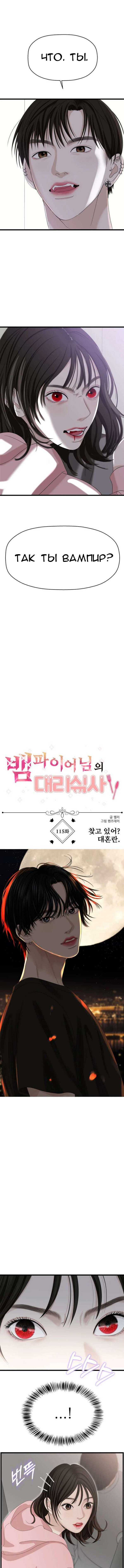 Манга Дегустатор еды для вампира - Глава 115 Страница 1