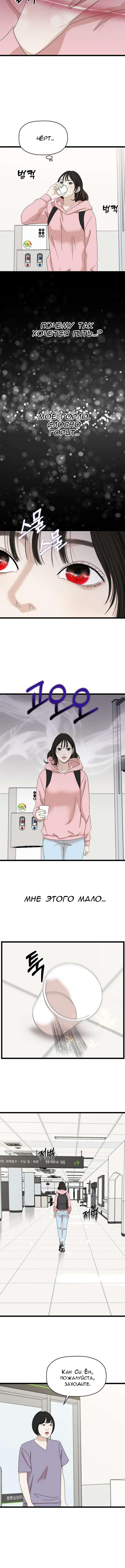 Манга Дегустатор еды для вампира - Глава 114 Страница 5