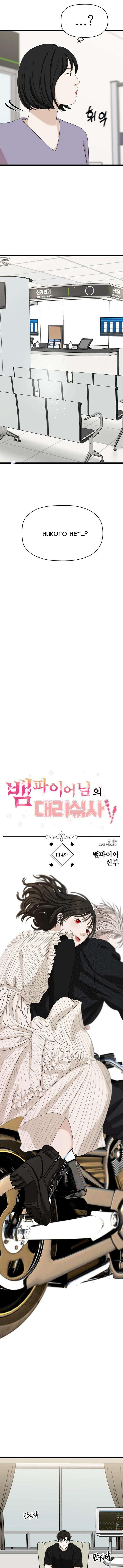 Манга Дегустатор еды для вампира - Глава 114 Страница 6