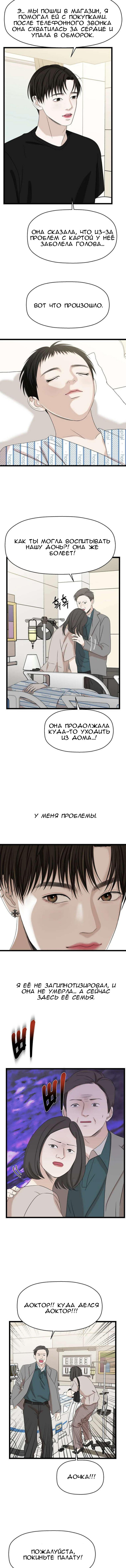 Манга Дегустатор еды для вампира - Глава 114 Страница 9