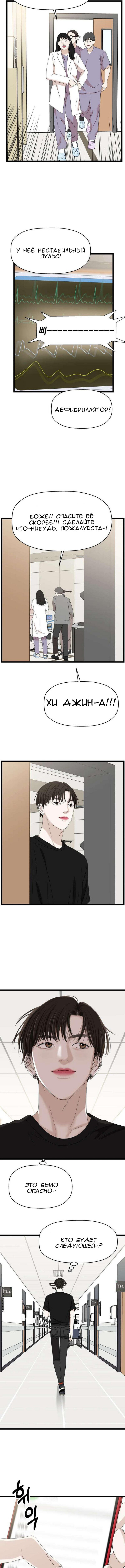 Манга Дегустатор еды для вампира - Глава 114 Страница 10