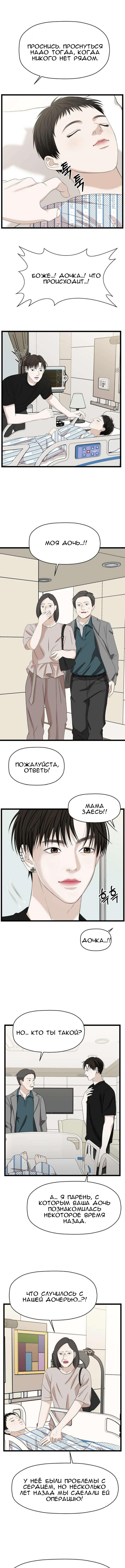 Манга Дегустатор еды для вампира - Глава 114 Страница 8