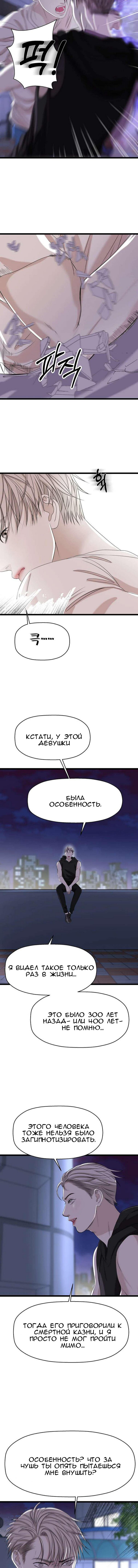 Манга Дегустатор еды для вампира - Глава 114 Страница 2