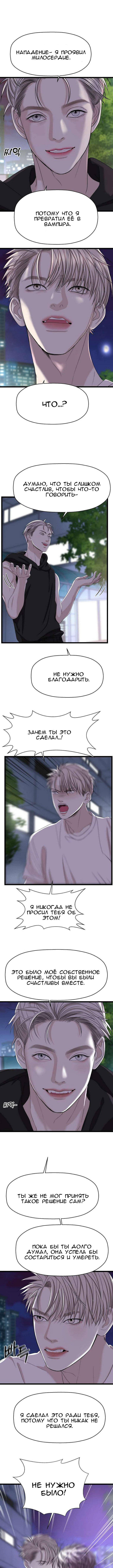 Манга Дегустатор еды для вампира - Глава 114 Страница 1