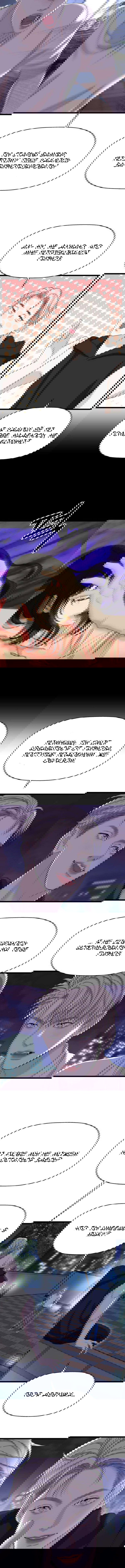 Манга Дегустатор еды для вампира - Глава 114 Страница 3