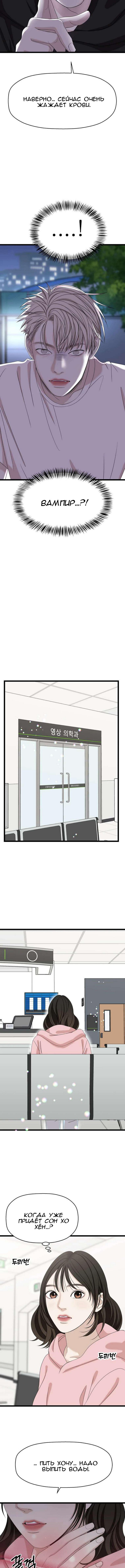 Манга Дегустатор еды для вампира - Глава 114 Страница 4