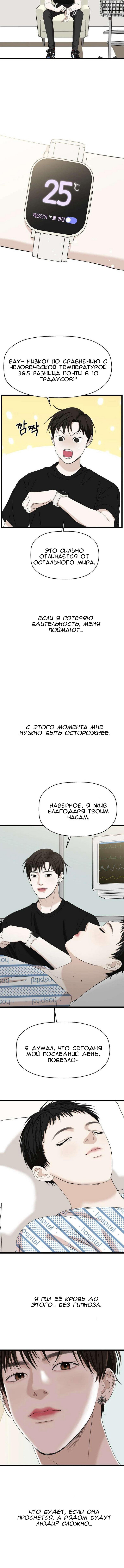 Манга Дегустатор еды для вампира - Глава 114 Страница 7