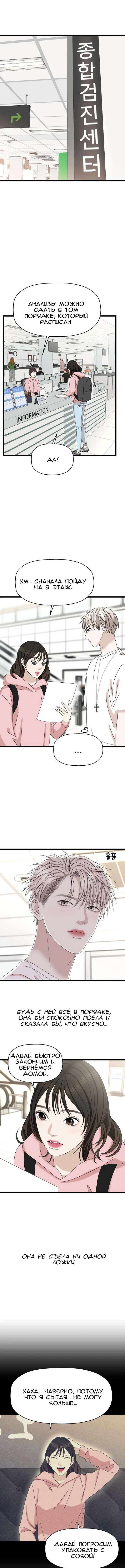 Манга Дегустатор еды для вампира - Глава 113 Страница 6