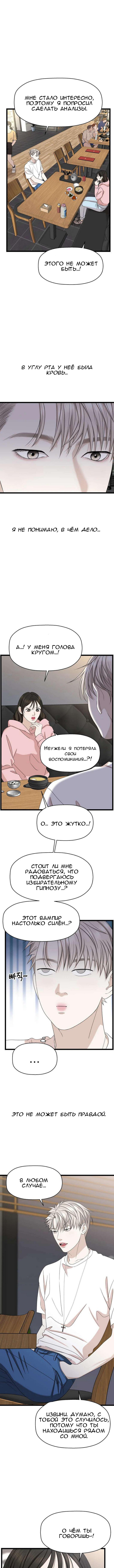 Манга Дегустатор еды для вампира - Глава 113 Страница 1