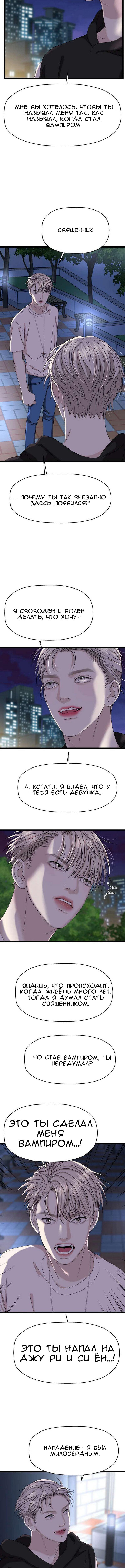 Манга Дегустатор еды для вампира - Глава 113 Страница 12