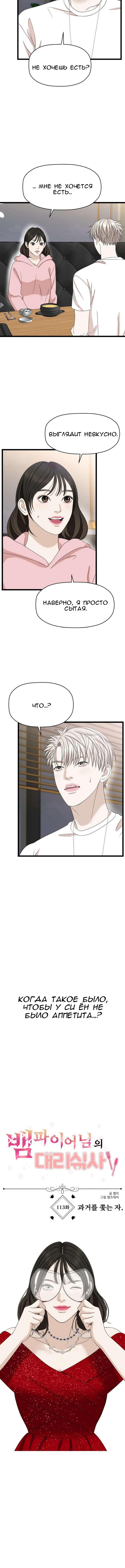 Манга Дегустатор еды для вампира - Глава 113 Страница 5