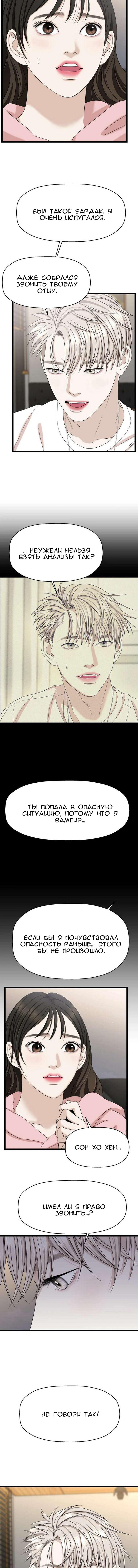 Манга Дегустатор еды для вампира - Глава 113 Страница 2